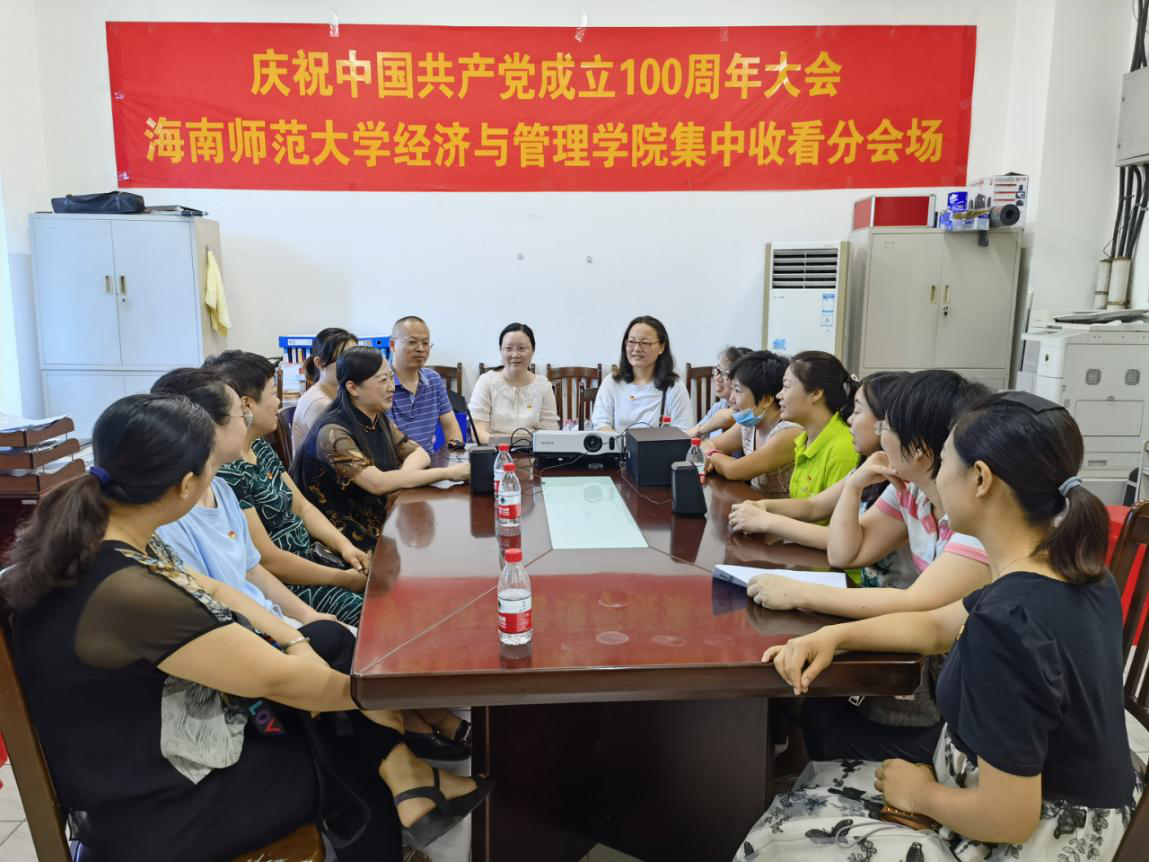 经济与管理学院组织师生观看庆祝中国共产党成立100周年大会直播