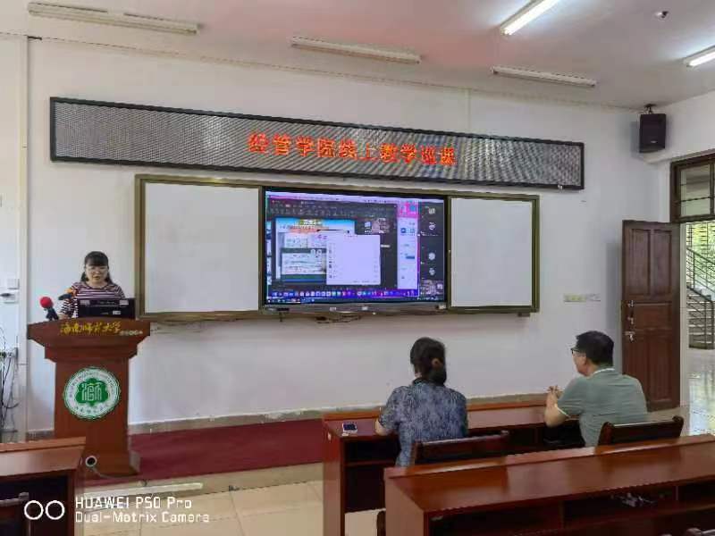 经济与管理学院开展线上教学巡课活动