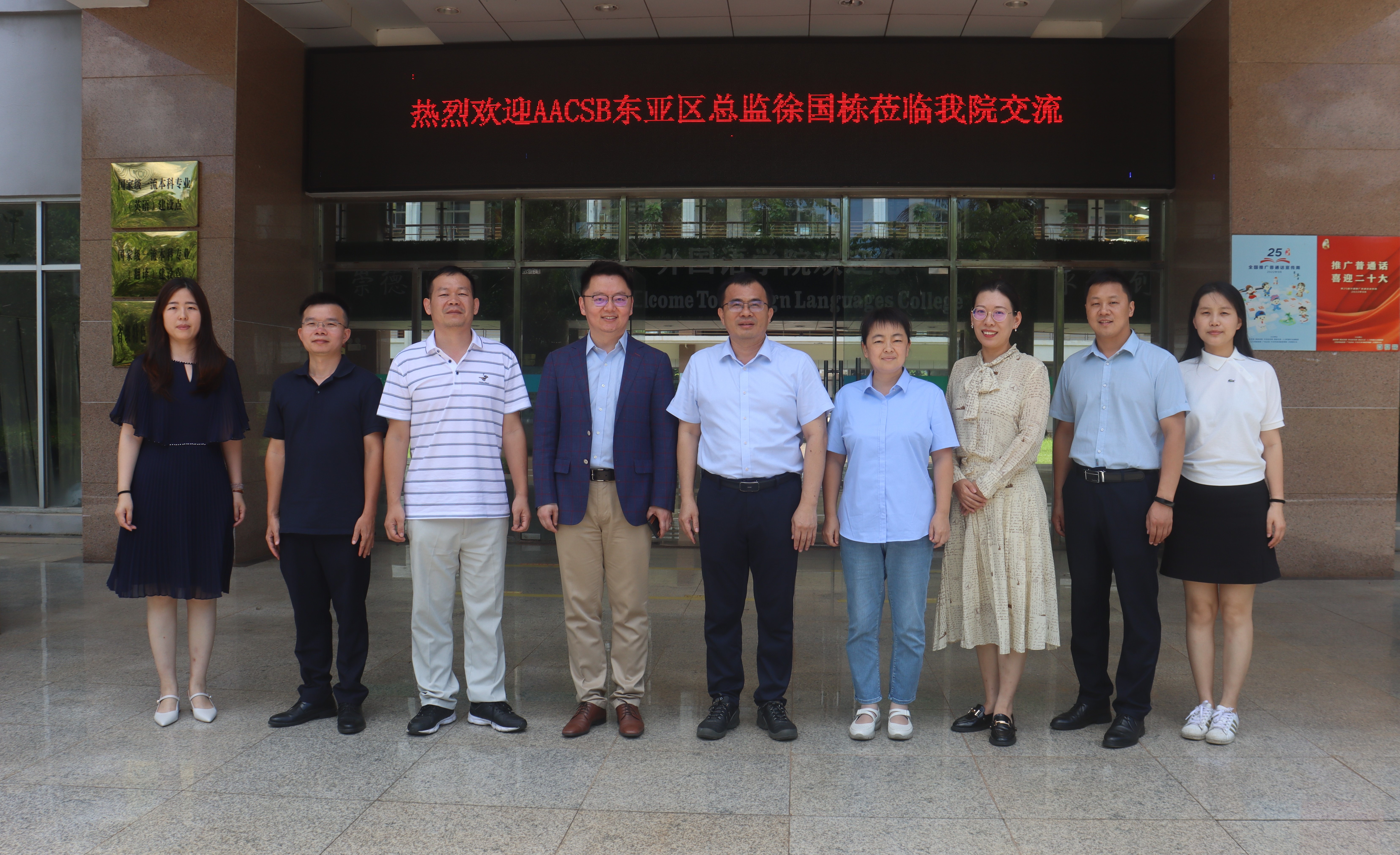 AACSB东亚区总监徐国栋赴学院交流暨学院正式取得AACSB会员资格