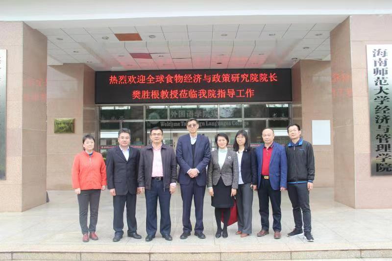 全球食物经济与政策研究院院长樊胜根教授莅临我院指导工作