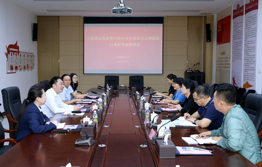                            上海浦东发展银行海口分行党委书记祝的波到我校交流座谈