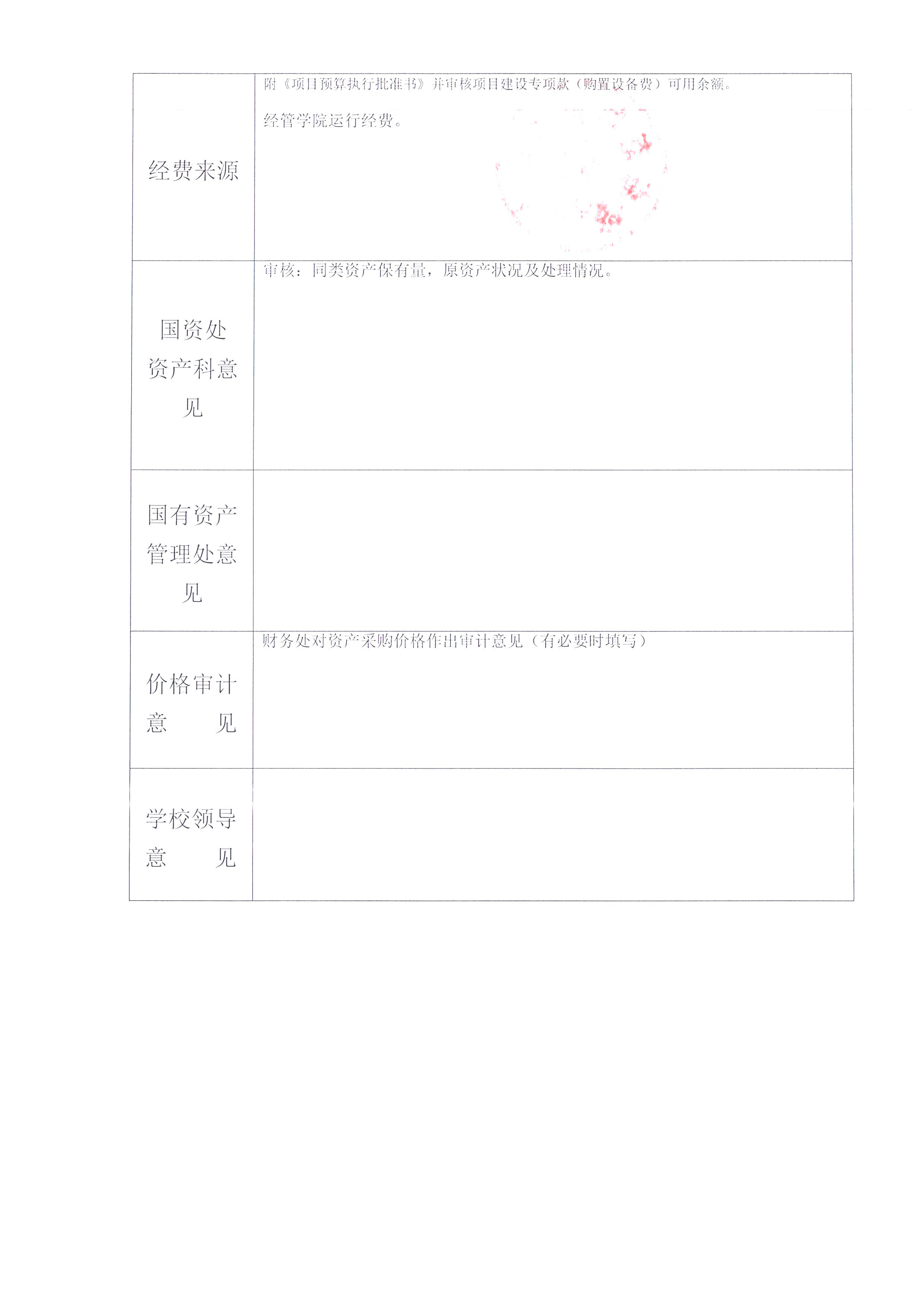 经济与管理学院2021年4月办公设备及家具采购清单公示