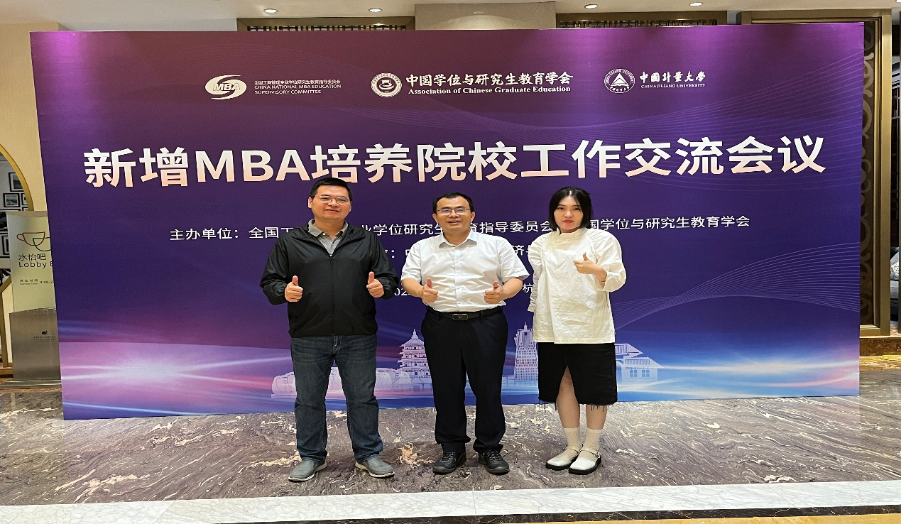 陈江院长带队参加新增MBA培养院校工作交流会议
