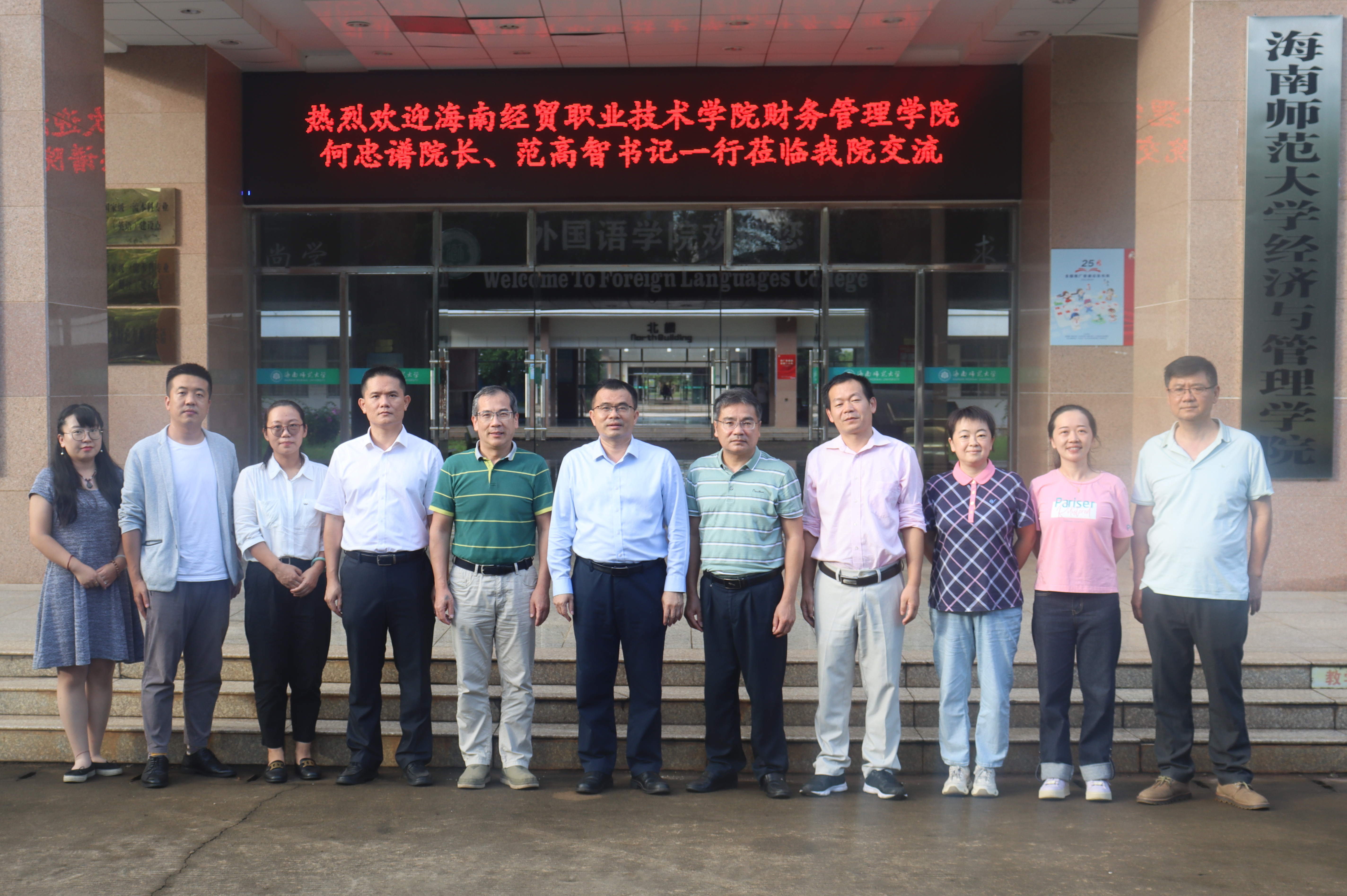 我院与海南经贸职业技术学院财管学院开展教学就业工作座谈会