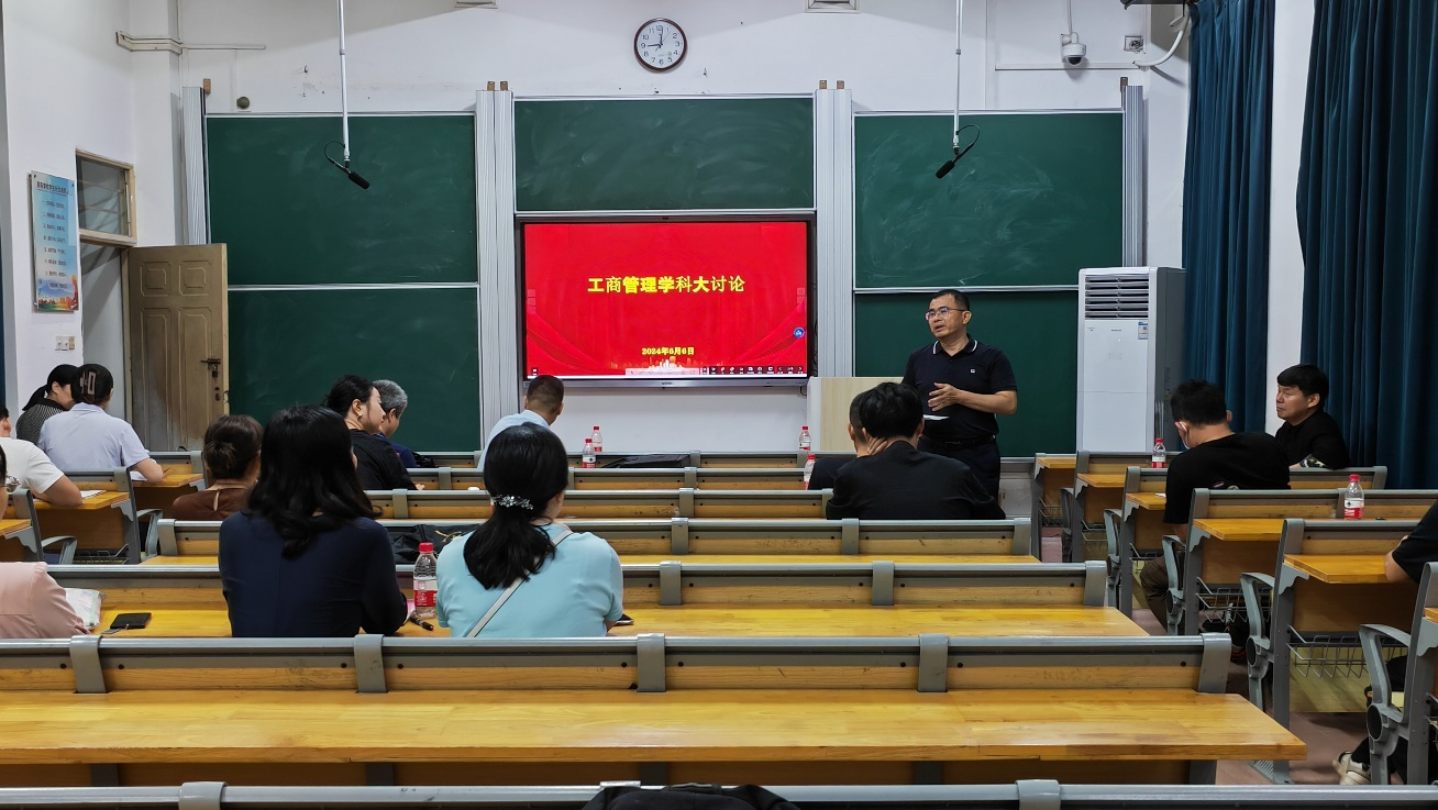 我院工商管理学开展学科专业建设研讨会