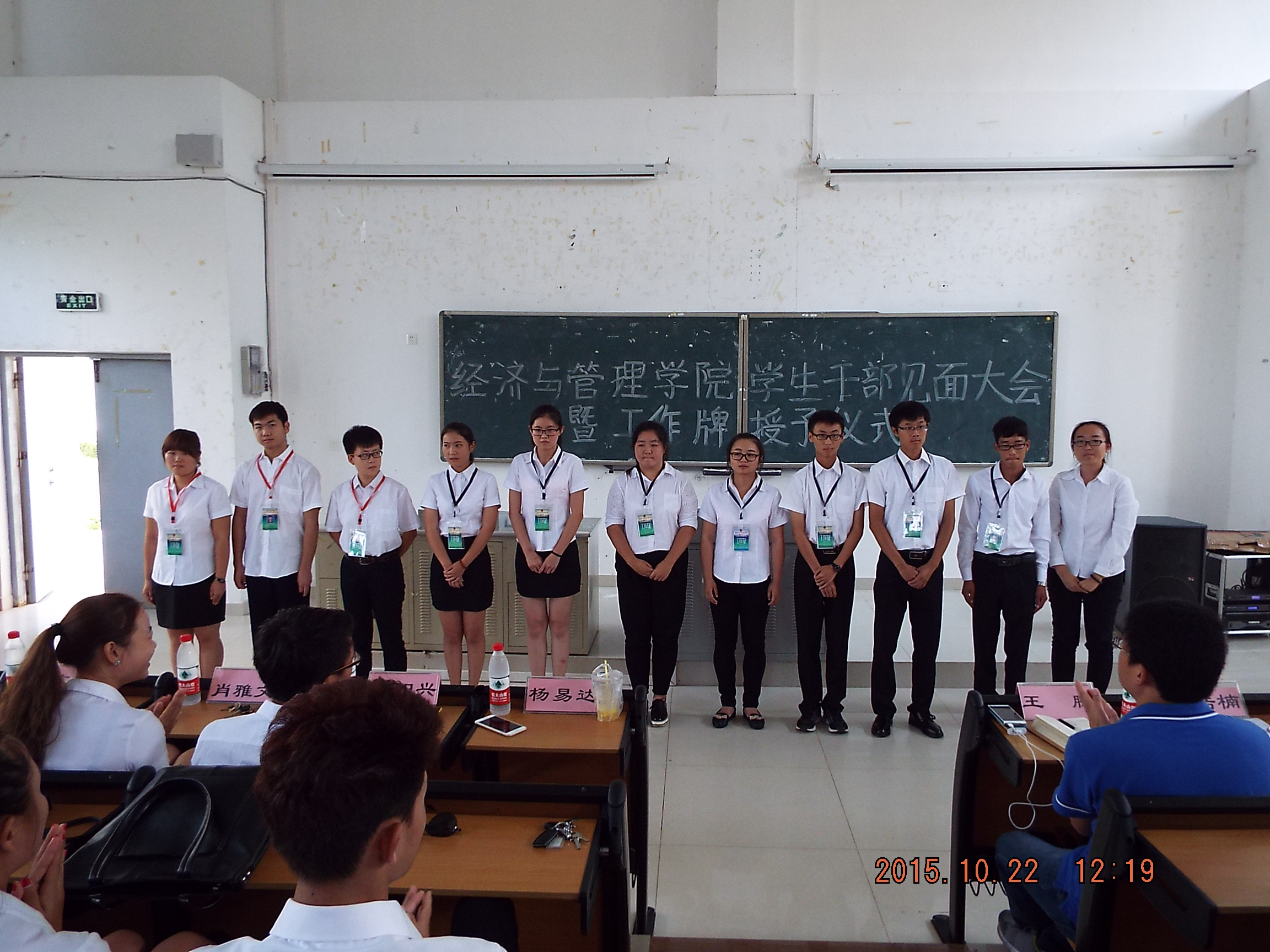 学生干部齐聚一堂，受挂牌礼书新篇章--记经济与管理学院学生干部见面大会暨工作牌授予