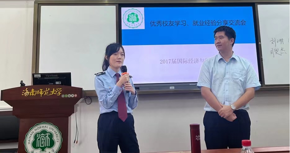 [校友来了]国际经济与贸易系优秀校友刘珊、周奥杰来我院做交流