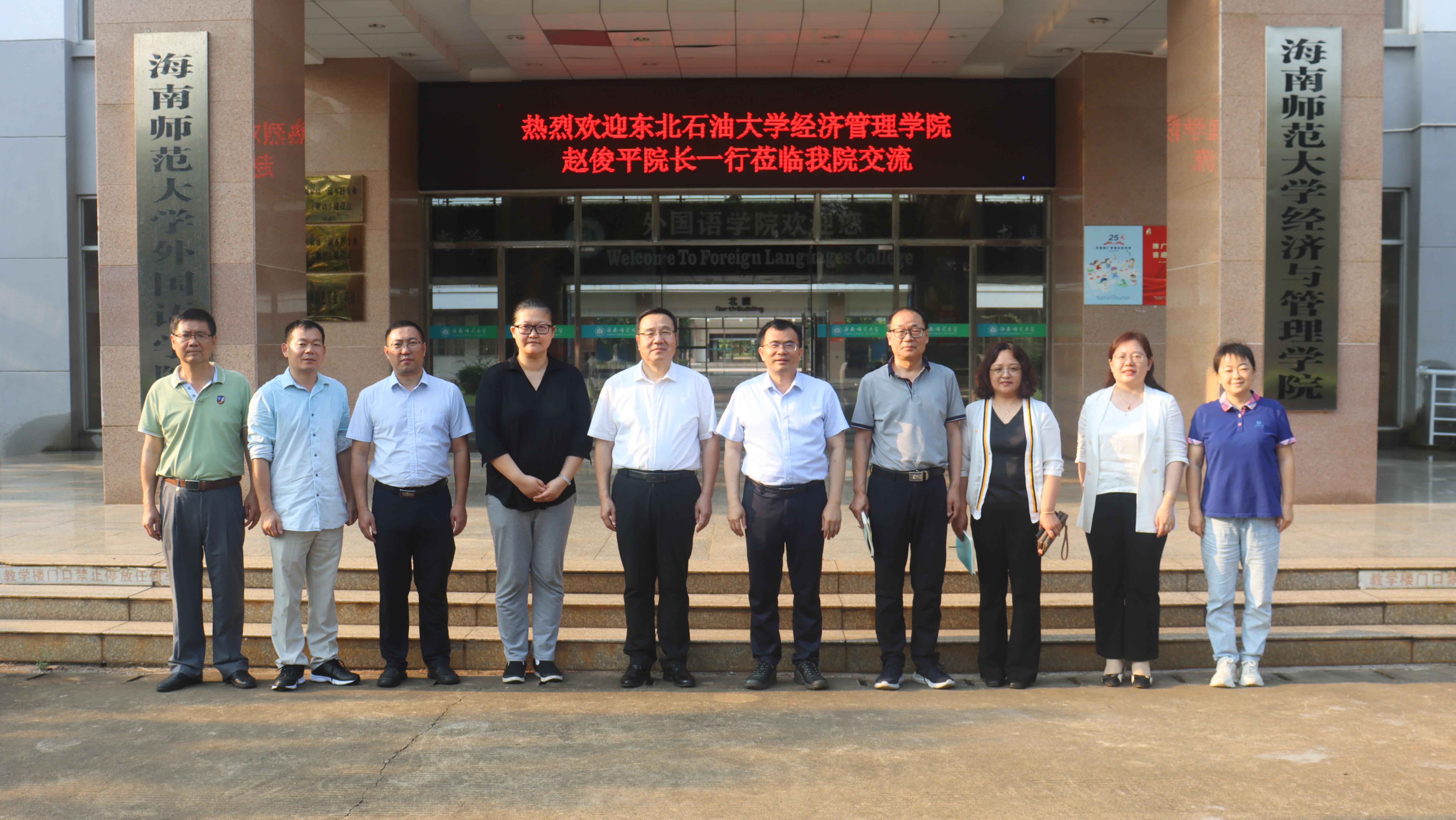 东北石油大学经济管理学院院长赵俊平一行莅临我院交流