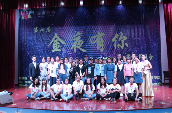 今夜有你还有我--记经济与管理学院第七届“金夜有你”暨迎新晚会  