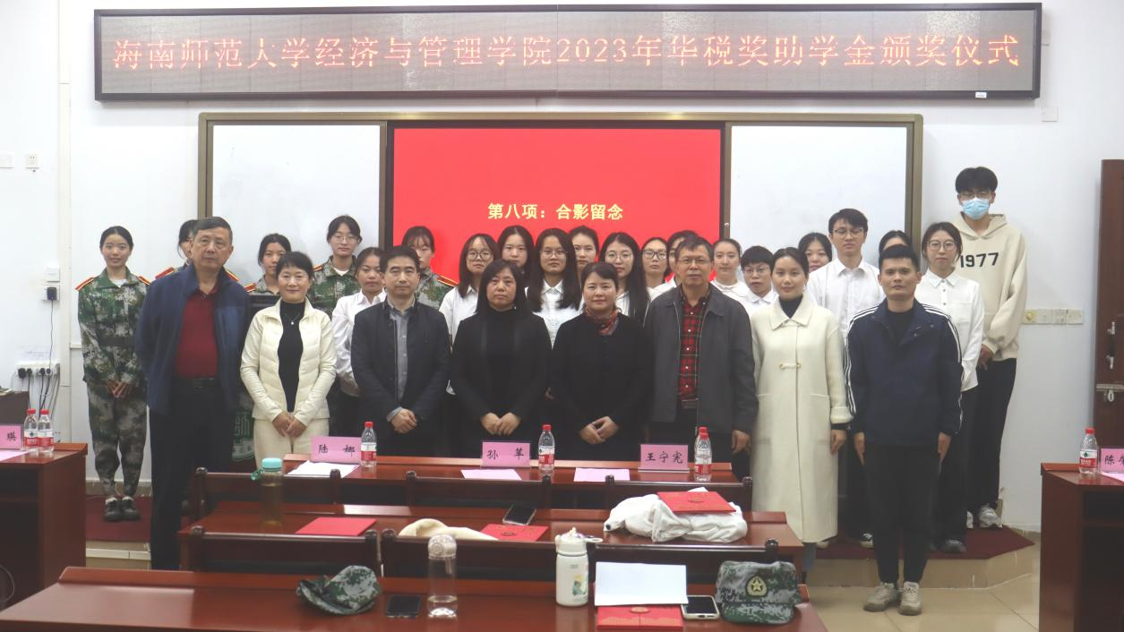 我院举行第三届“华税”奖助学金颁奖典礼