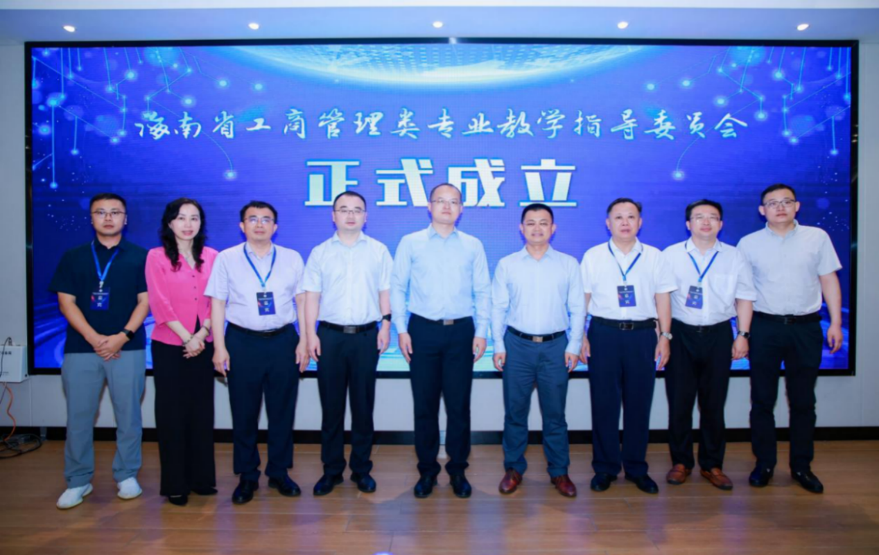 我校工商管理学科代表参加海南省工商管理类专业教指委成立大会