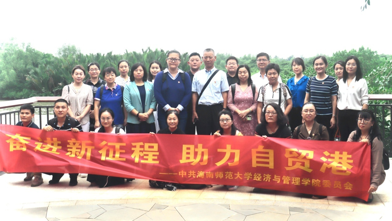 奋进新征程 助力自贸港—我院到海南东寨港国家级自然保护区开展党日活动