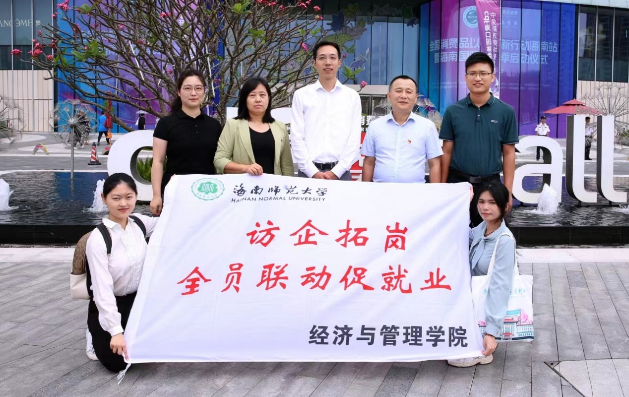 校领导带队到中免（海口）国际免税城有限公司开展“访企拓岗促就业”活动