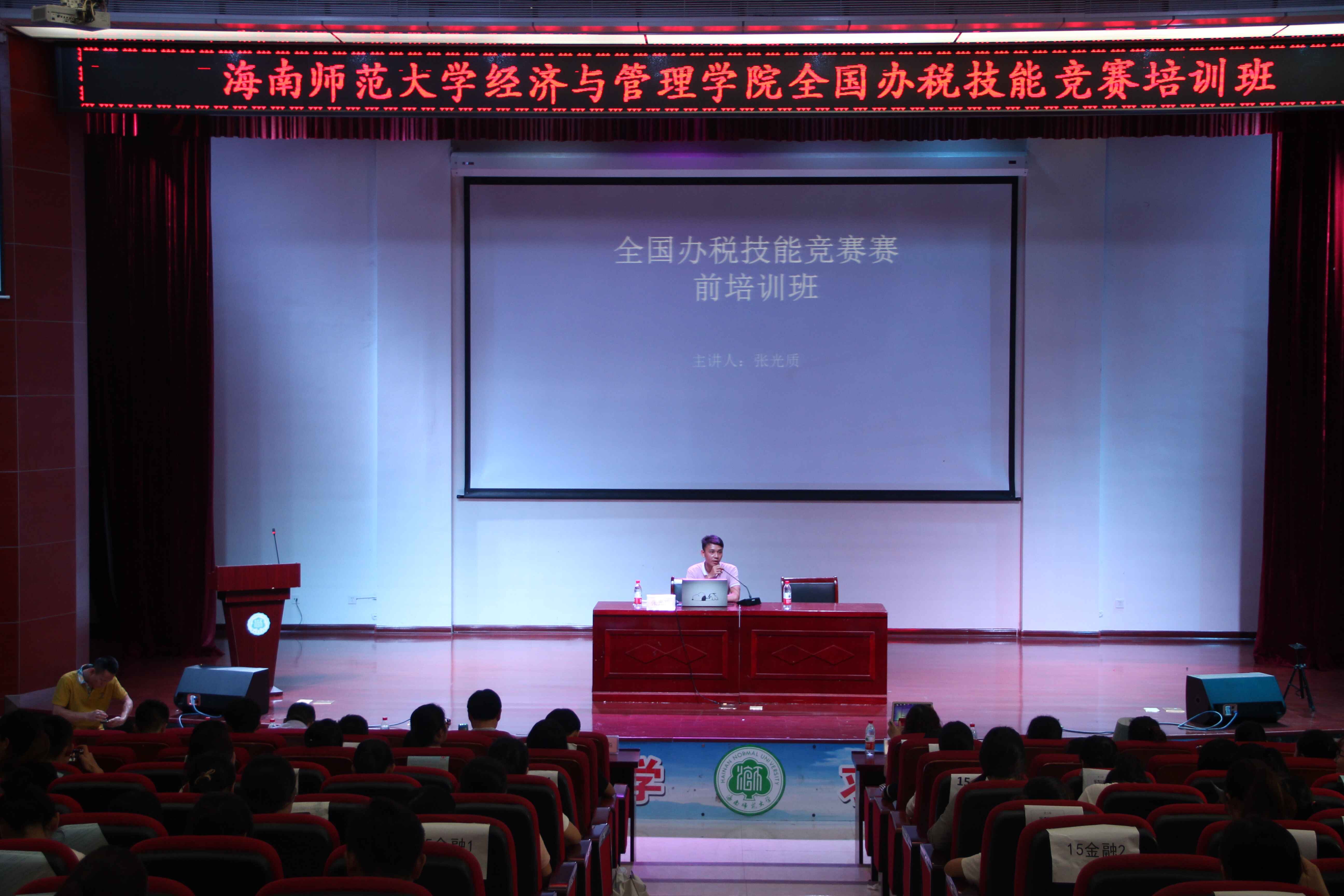 全国办税技能竞赛海南赛区培训班在我院召开
