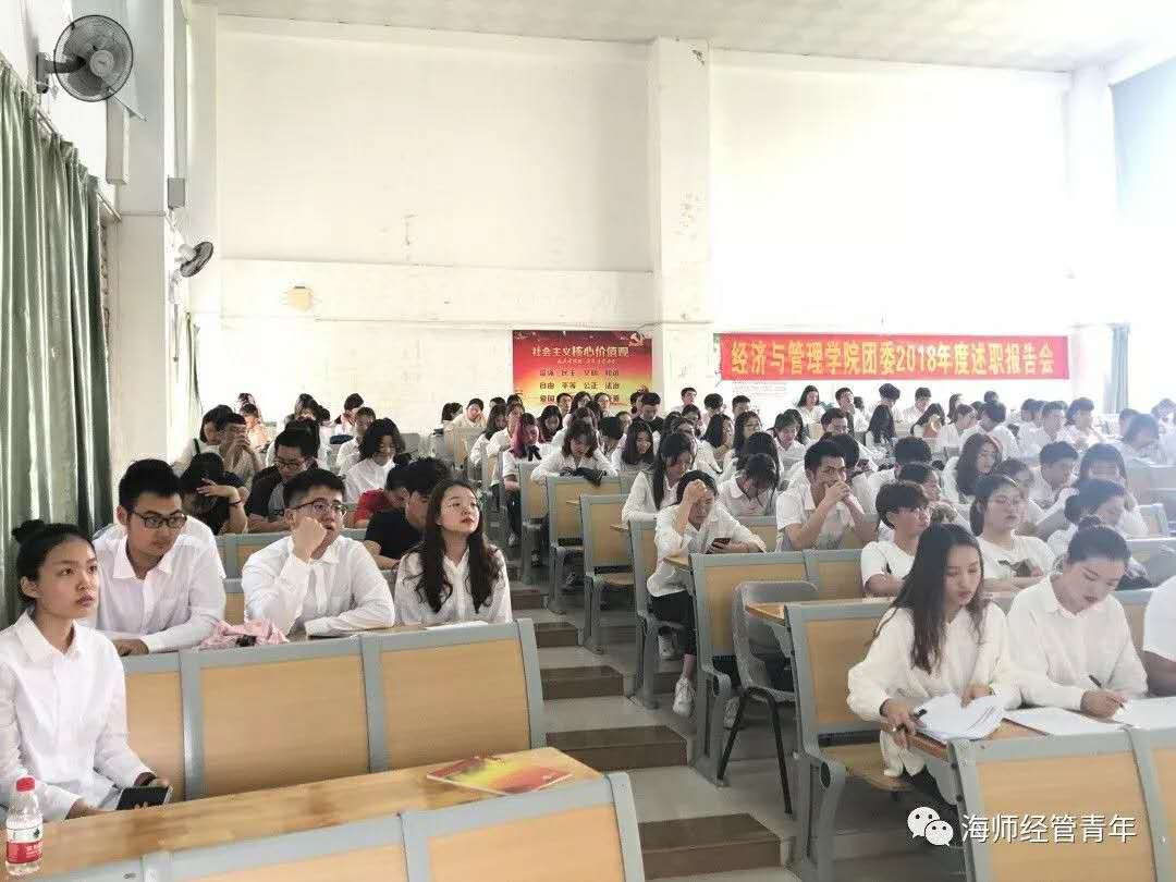 经济与管理学院2018年度团委述职报告大会顺利召开