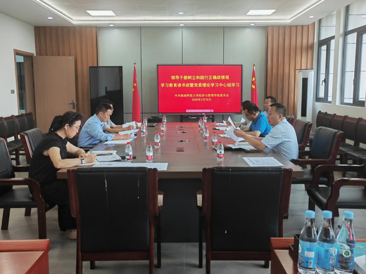 我院举办领导干部树立和践行正确政绩观学习教育读书班暨党委理论学习中心组学习会