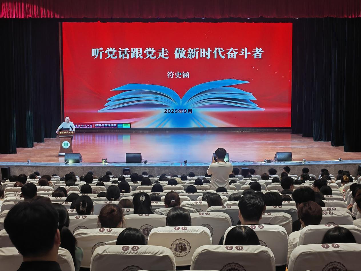                                                 经济与管理学院2025级新生“开学第一课”开讲