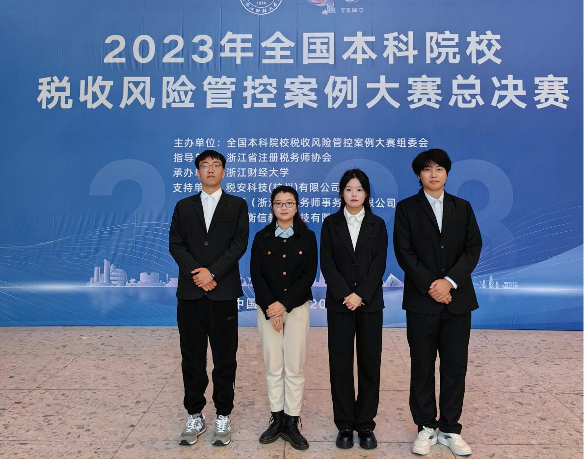 喜报：我院学子在全国本科院校税收风险管控案例大赛中荣获佳绩