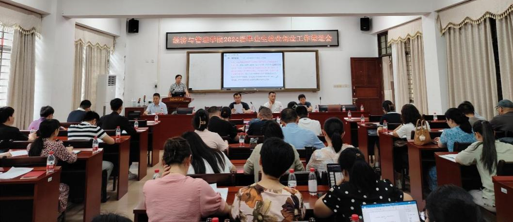 全员联动聚合力，多措并举促就业——我院召开2024届毕业生就业工作推进会