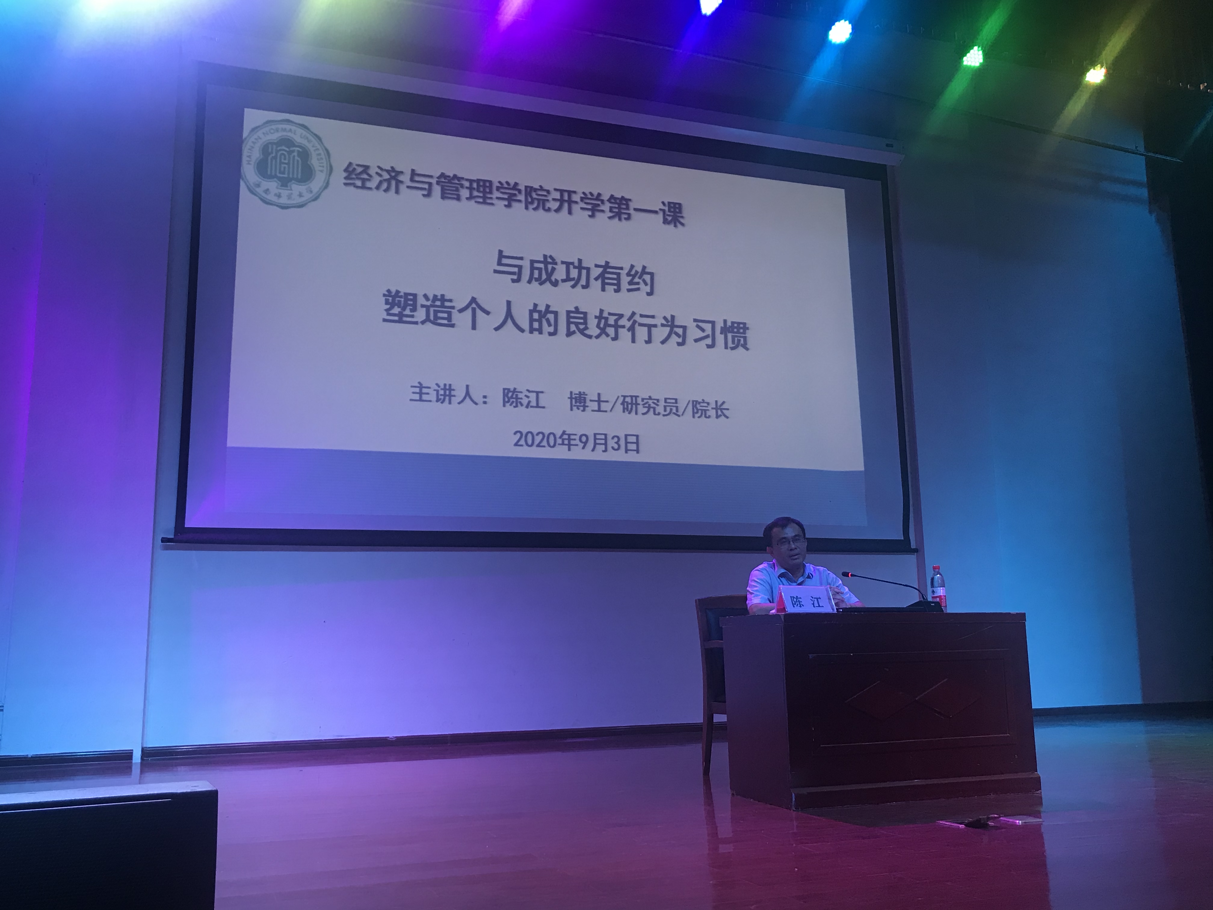我院举行“开学第一课”
