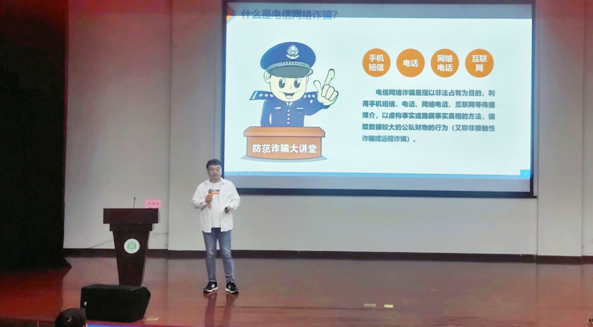学院特邀军转干部马浩天做题为《认清网络诈骗陷阱》的讲座