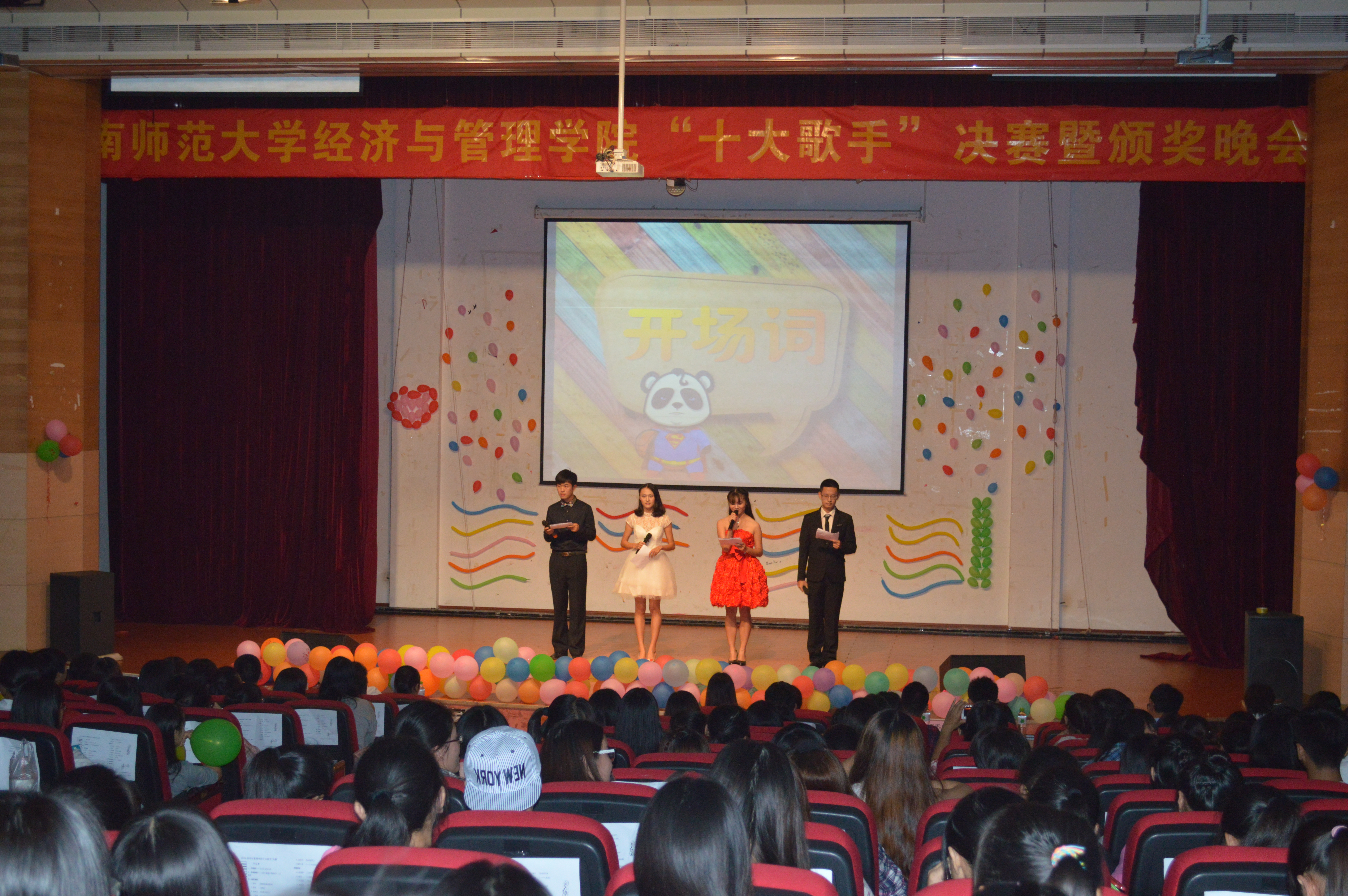 歌唱青春，展现自我——记经济与管理学院“十大歌手”决赛暨颁奖典礼