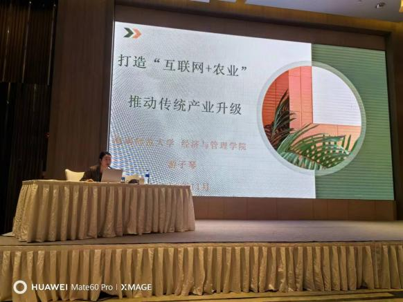  服务地方经济，助力乡村振兴——学院教师受邀为五指山市致富带头人培训班授课