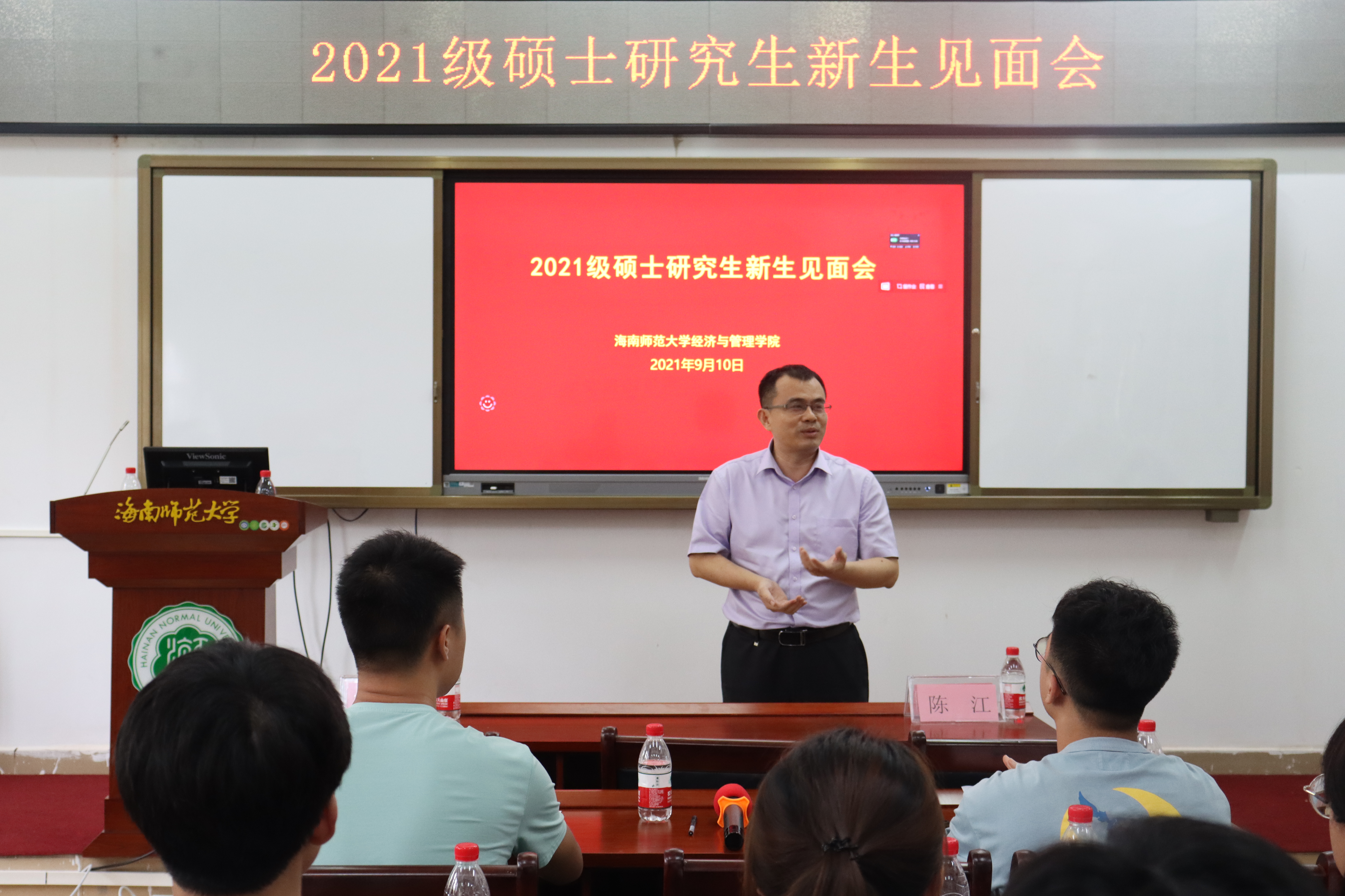 经济与管理学院举行2021级硕士研究生新生见面会