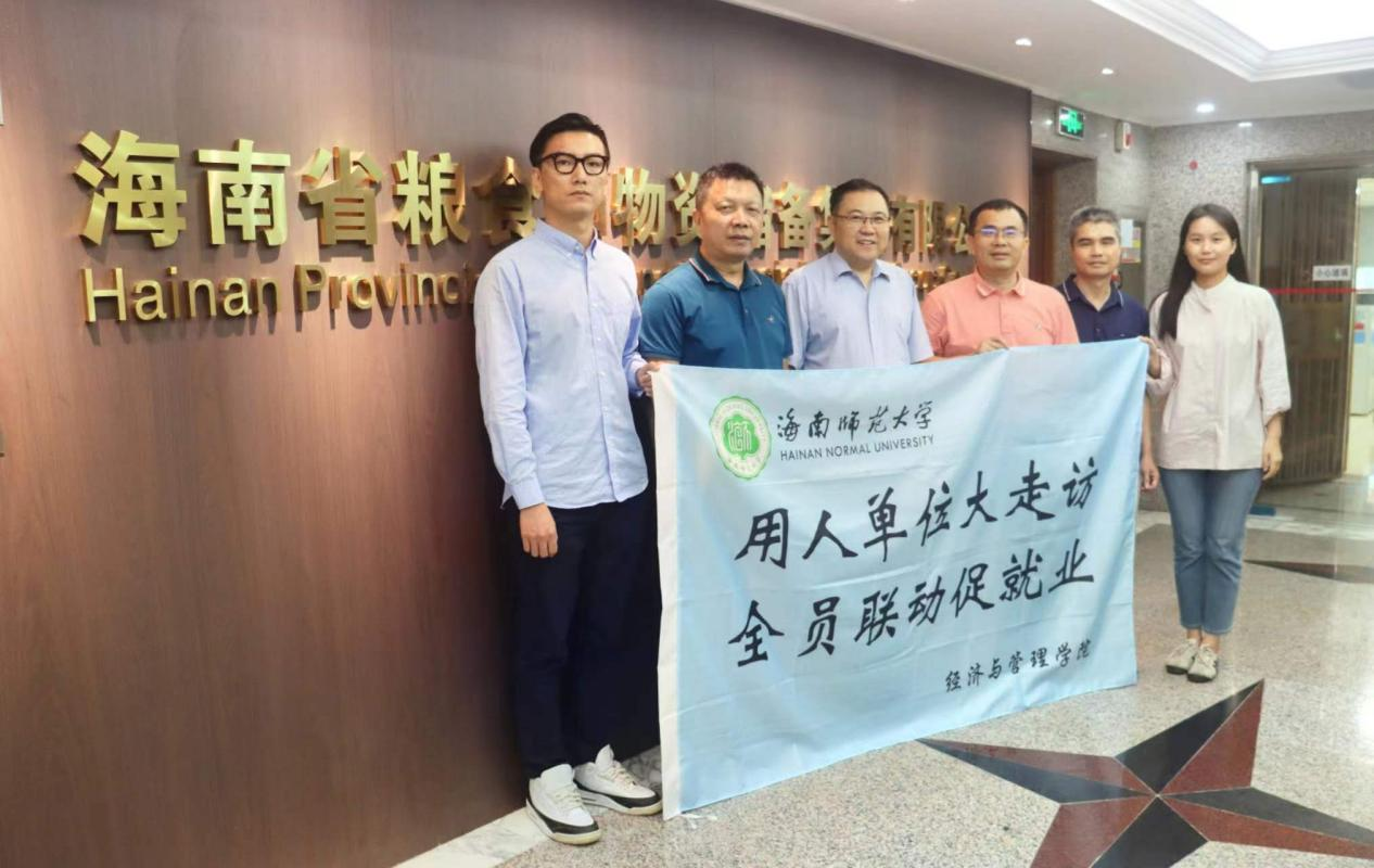 陈江带队赴海南储备集团开展“访企拓岗促就业”活动