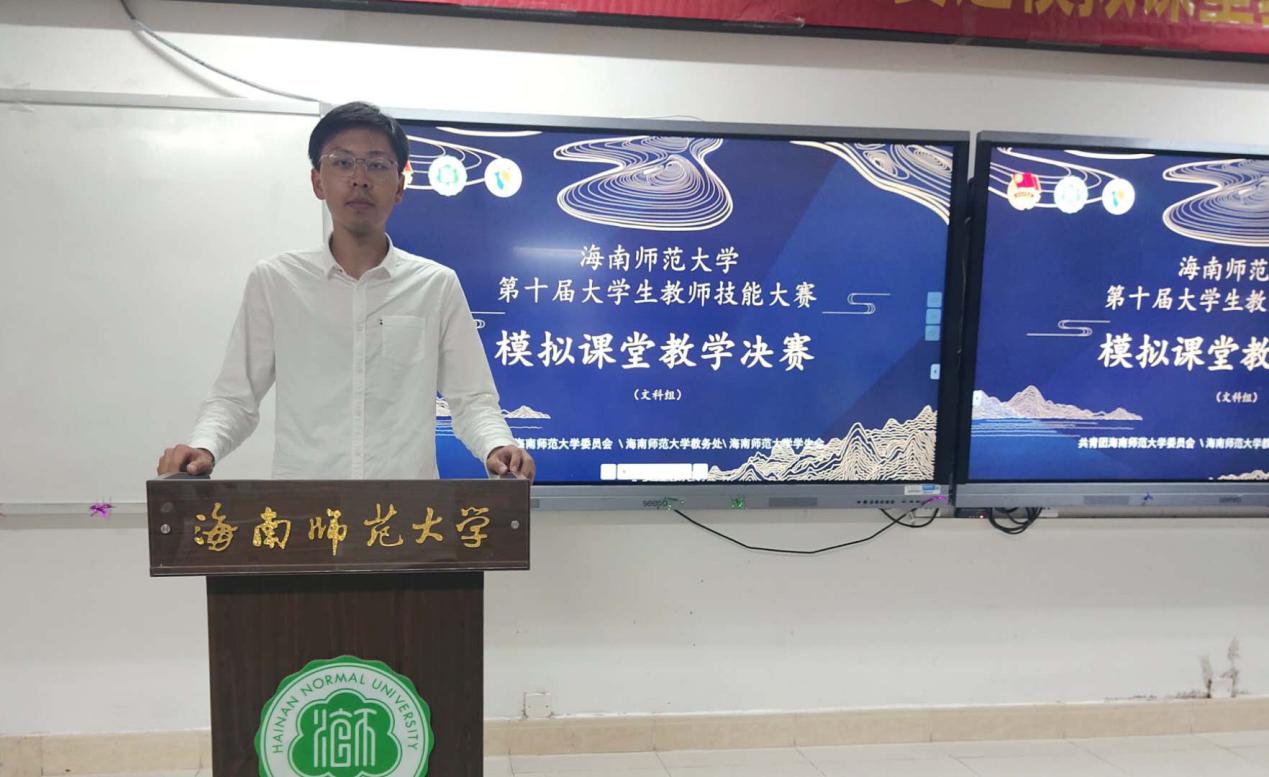 海南师范大学第十届大学生教师技能大赛之 模拟课堂教学比赛决赛