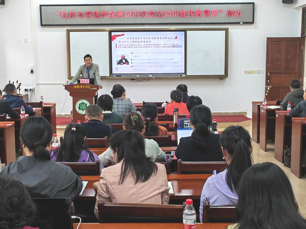 校意识形态工作督导专员胡长青教授到学院开展意识形态安全知识宣讲