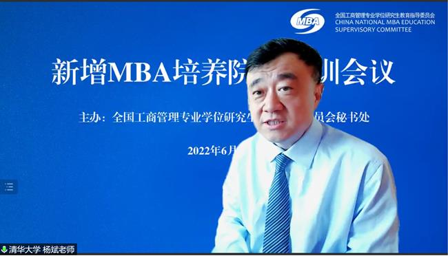 我院MBA项目负责人参加全国新增MBA培养院校培训会议