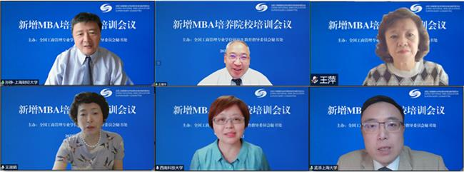 我院MBA项目负责人参加全国新增MBA培养院校培训会议