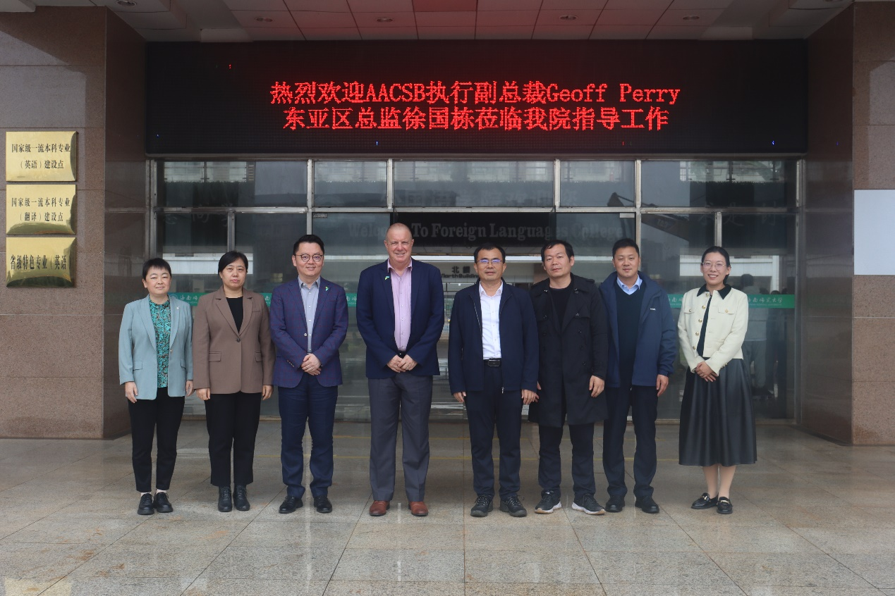 AACSB执行副总裁Geoff Perry到学院交流座谈