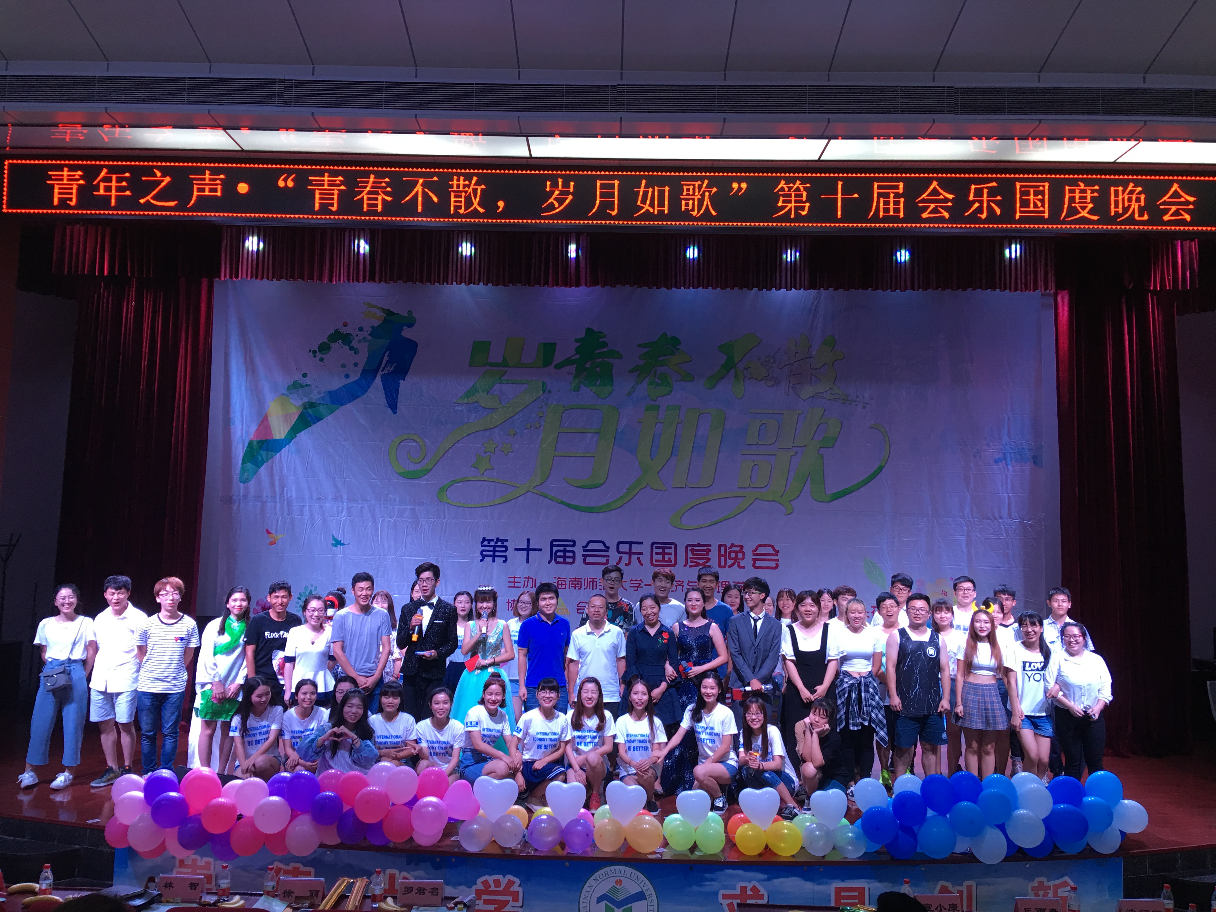 青年之声•经济与管理学院第十届会乐国度文艺晚会