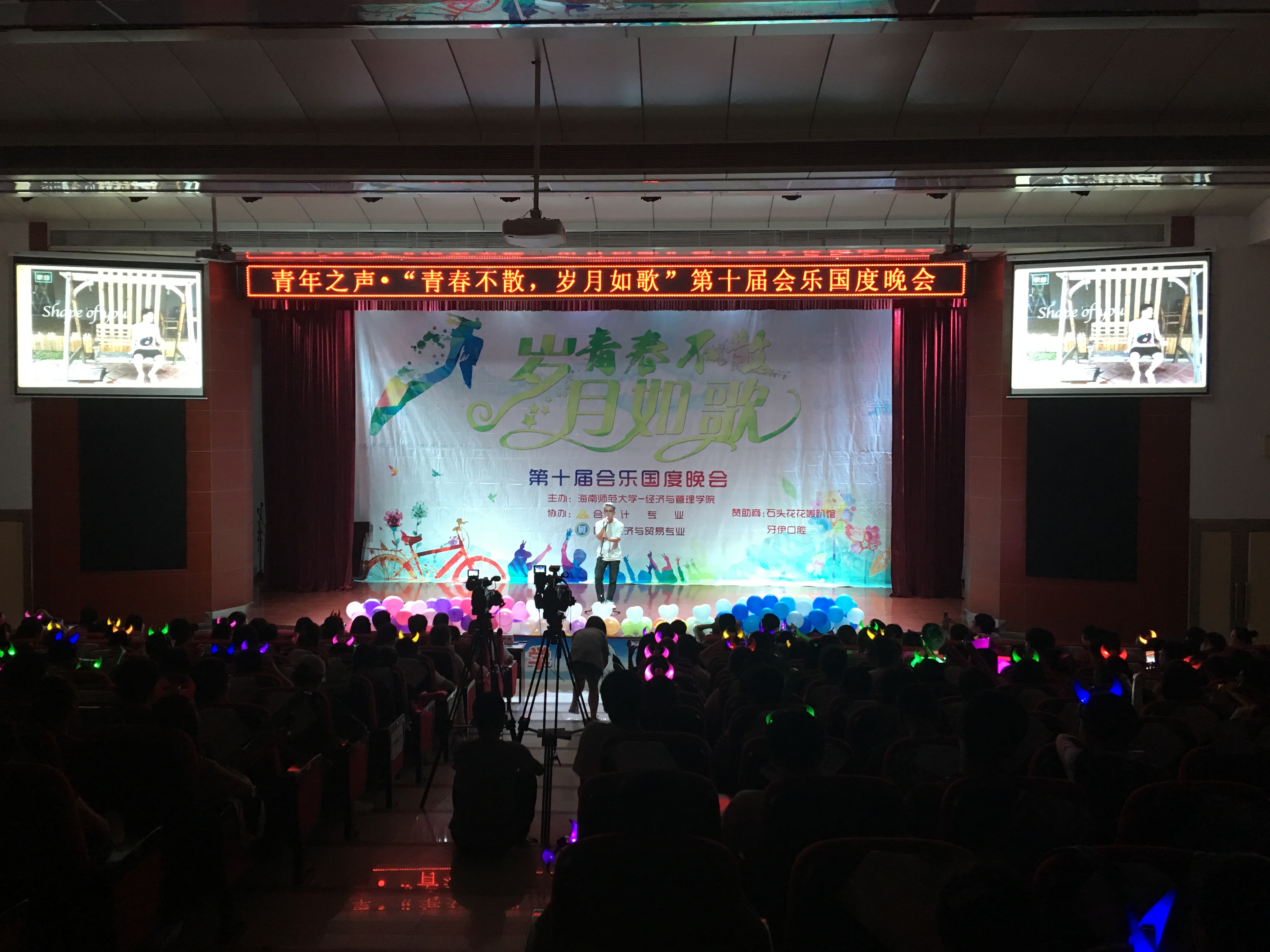 青年之声•经济与管理学院第十届会乐国度文艺晚会