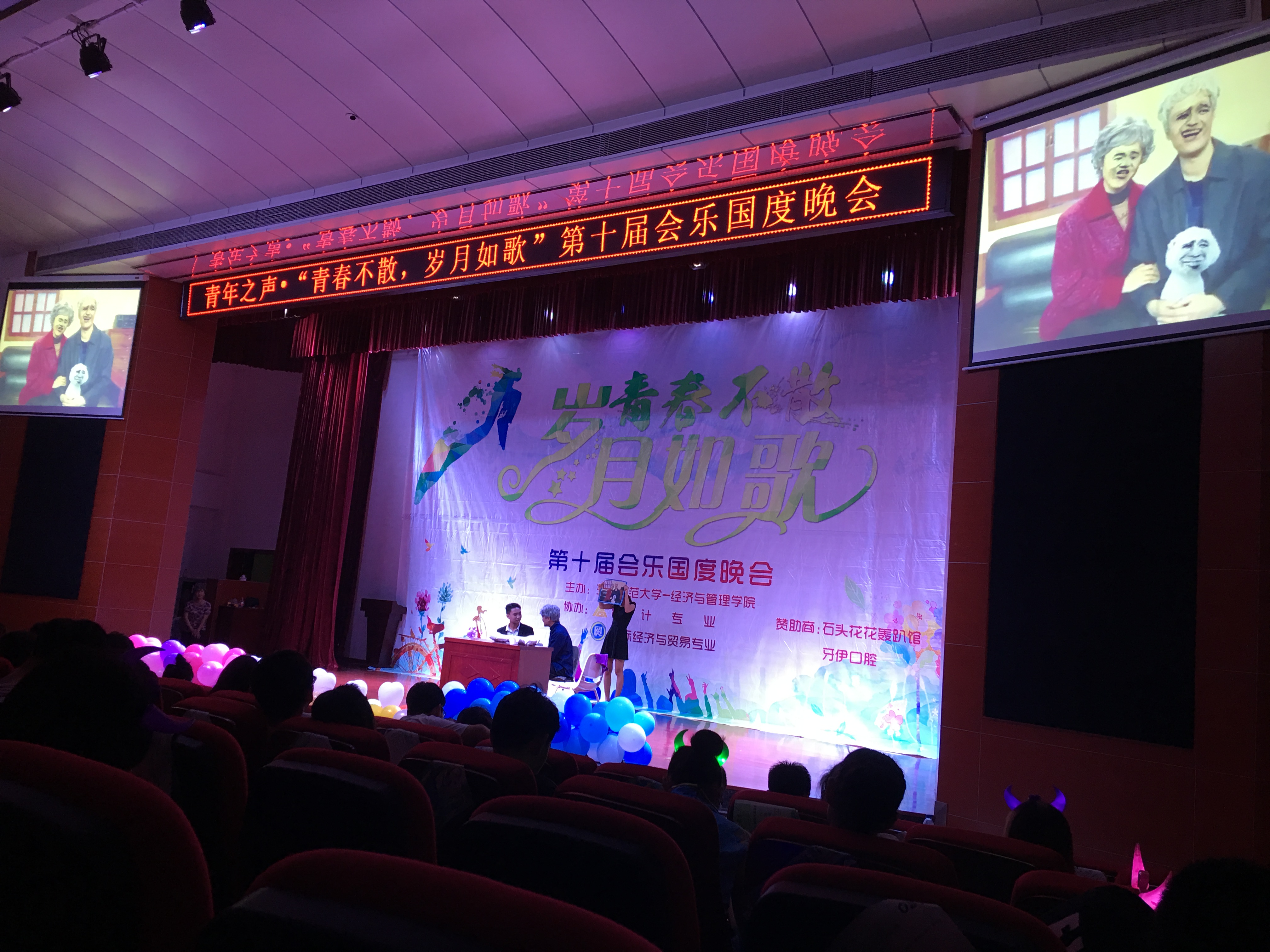 青年之声•经济与管理学院第十届会乐国度文艺晚会