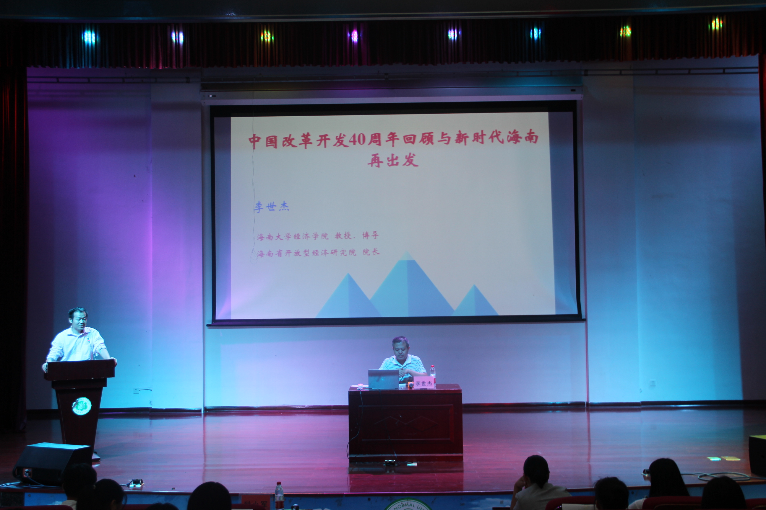学院邀请海南大学李世杰教授来我院讲学