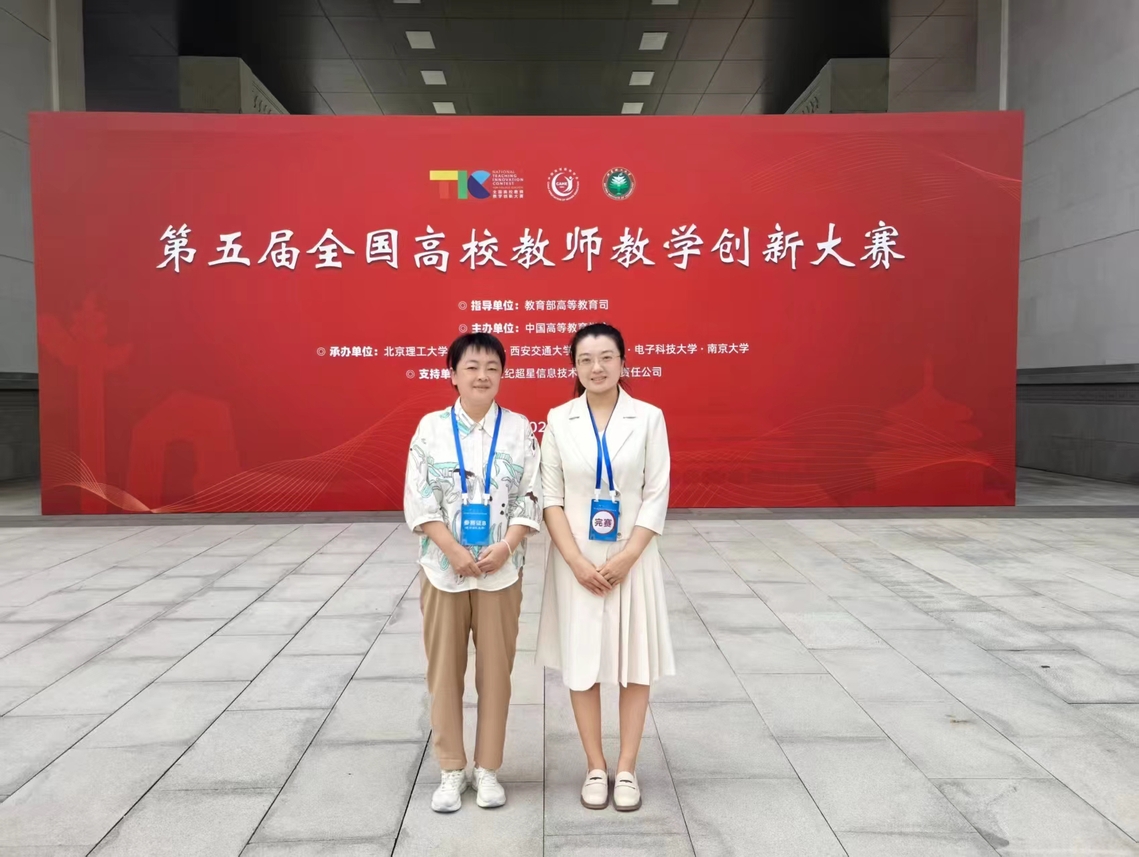 我院教师在第五届全国高校教师教学创新大赛中取得佳绩