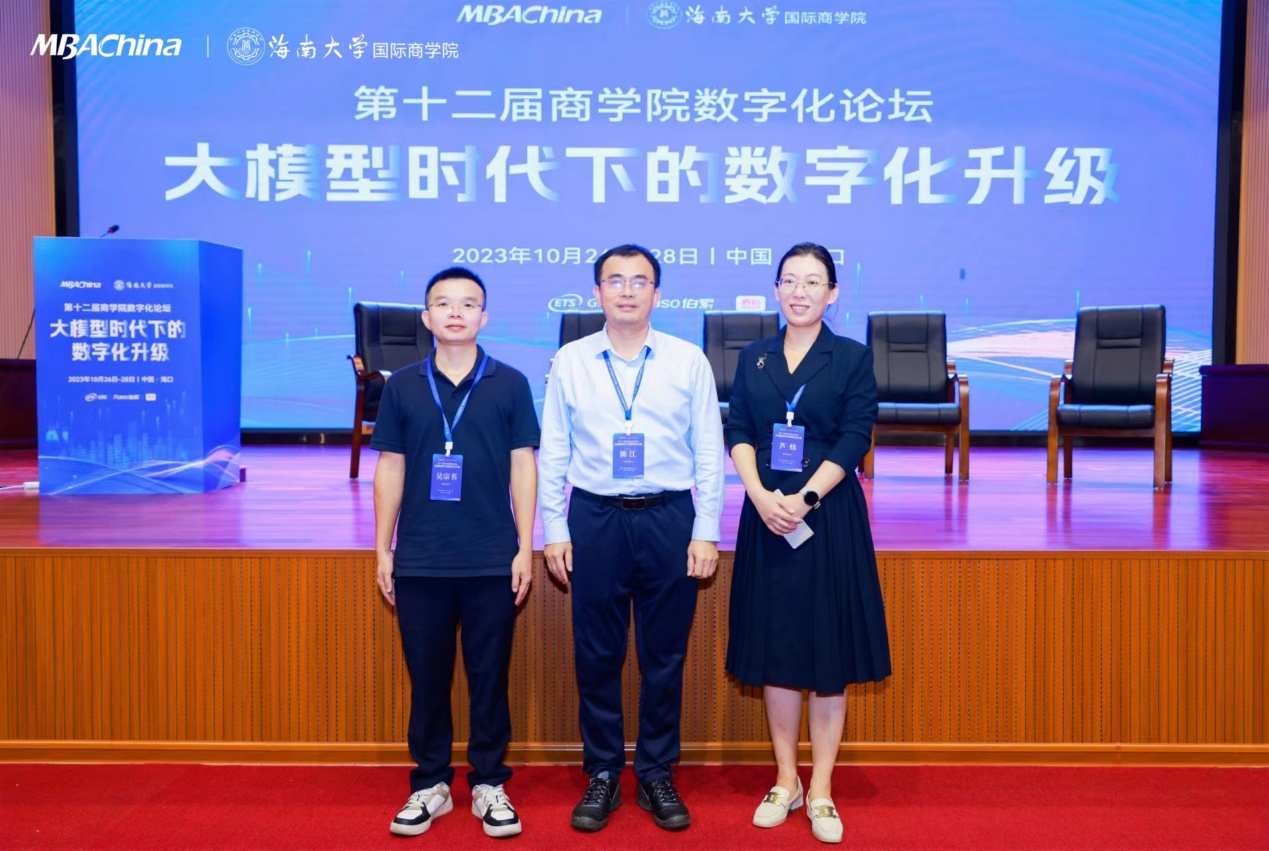 陈江带队参加第十二届商学院数字化论坛