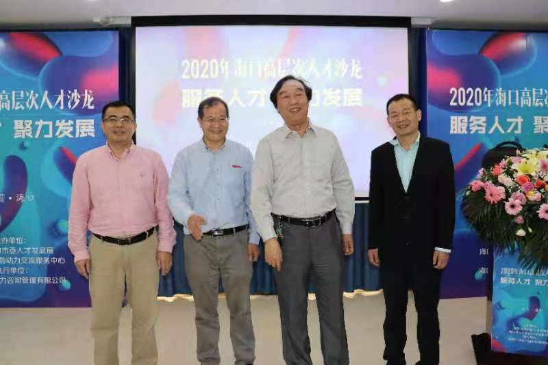 陈江院长带队参加2020年海口高层次人才沙龙