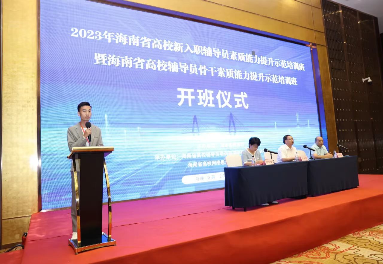 我院辅导员刘贺在全省高校新入职辅导员素质能力提升示范培训班开班仪式上发言