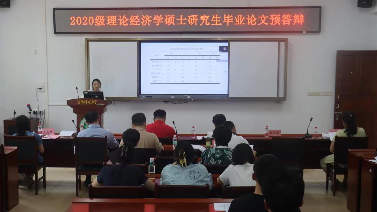 学院顺利举行2020级理论经济学硕士研究生毕业论文预答辩会