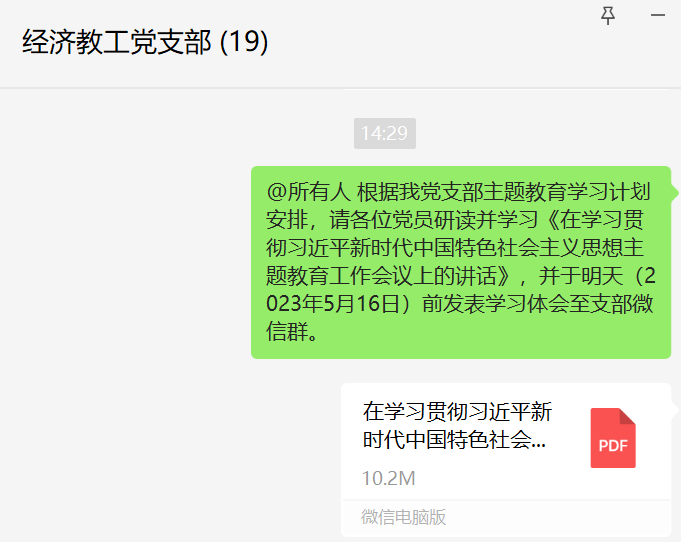 经济教工党支部开展主题教育学习活动