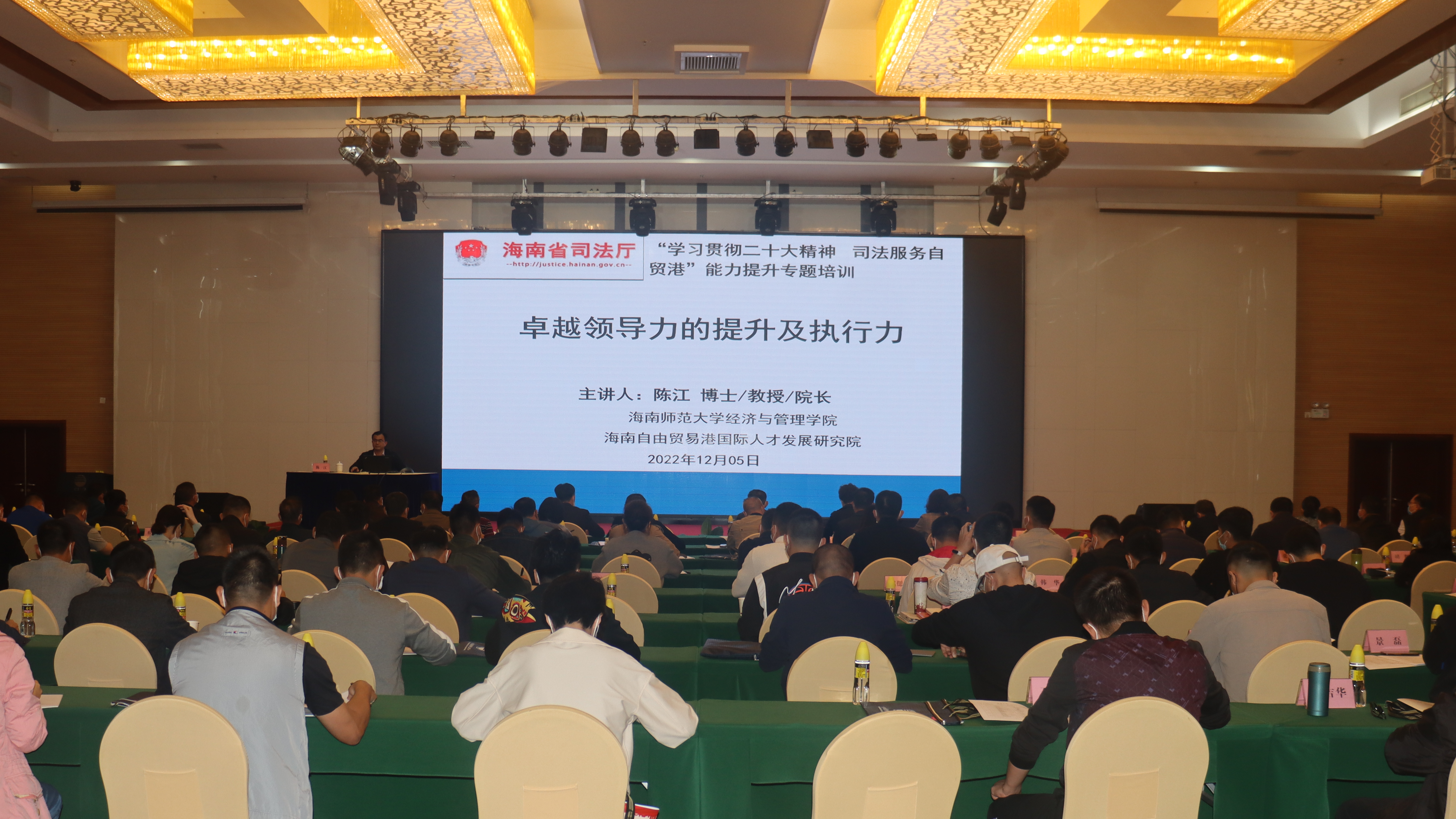 陈江受邀为海南省司法厅做专题讲座
