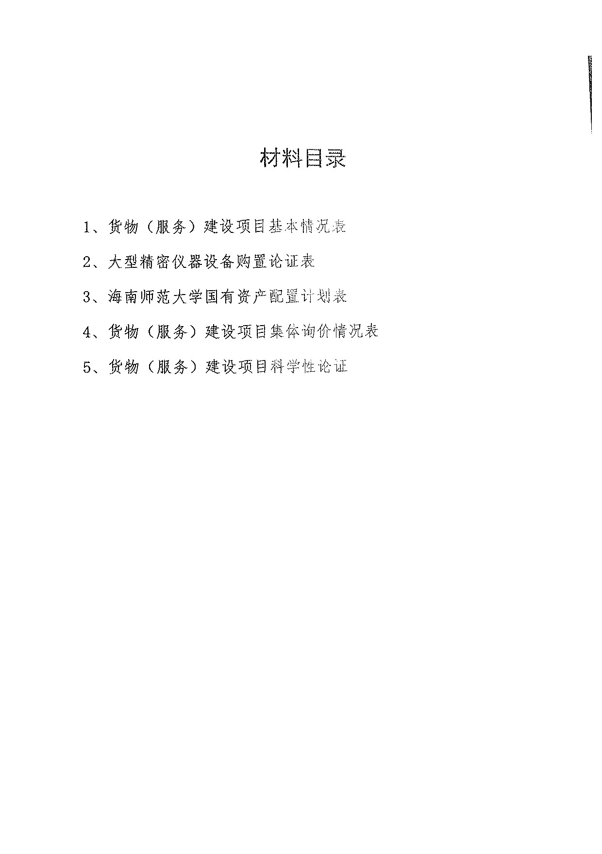 经济与管理学院人力资源管理专业软件采购公示