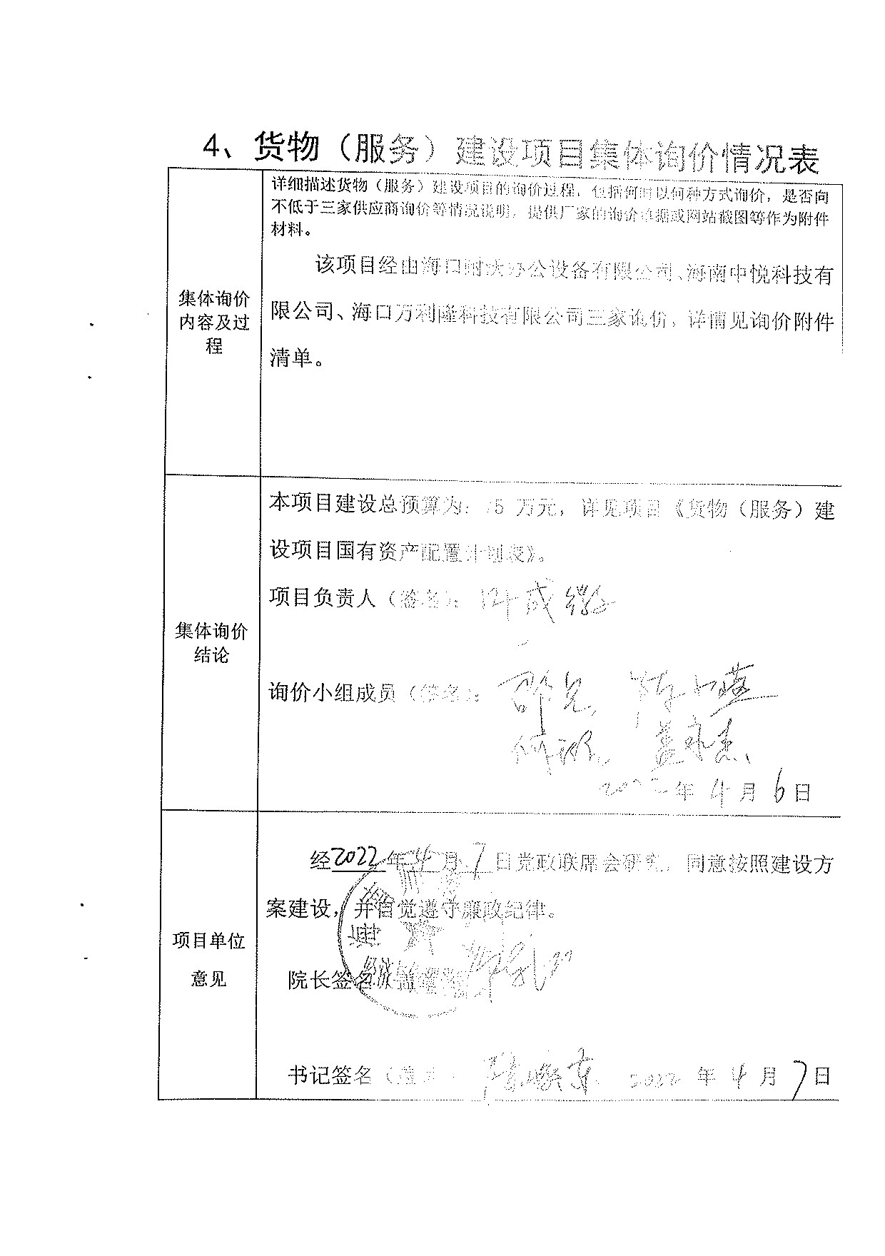 经济与管理学院人力资源管理专业软件采购公示