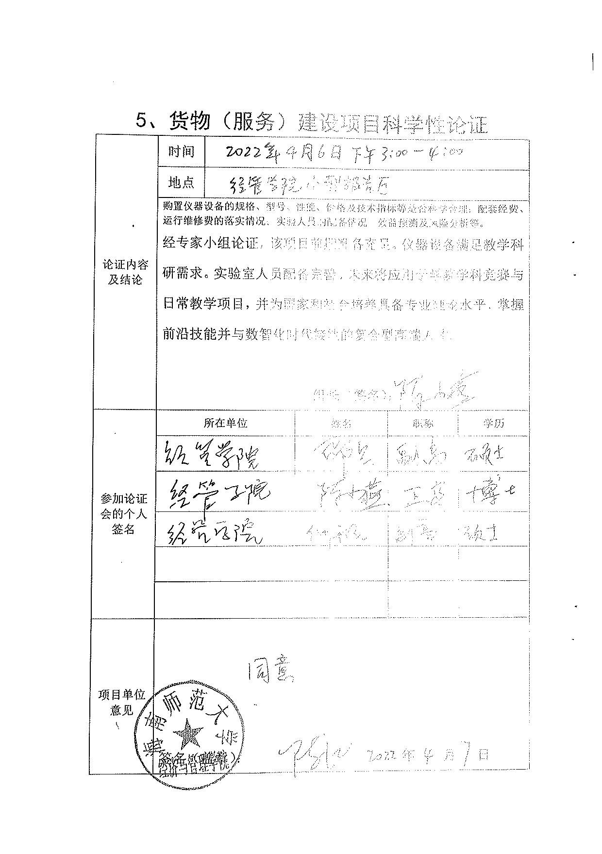 经济与管理学院人力资源管理专业软件采购公示