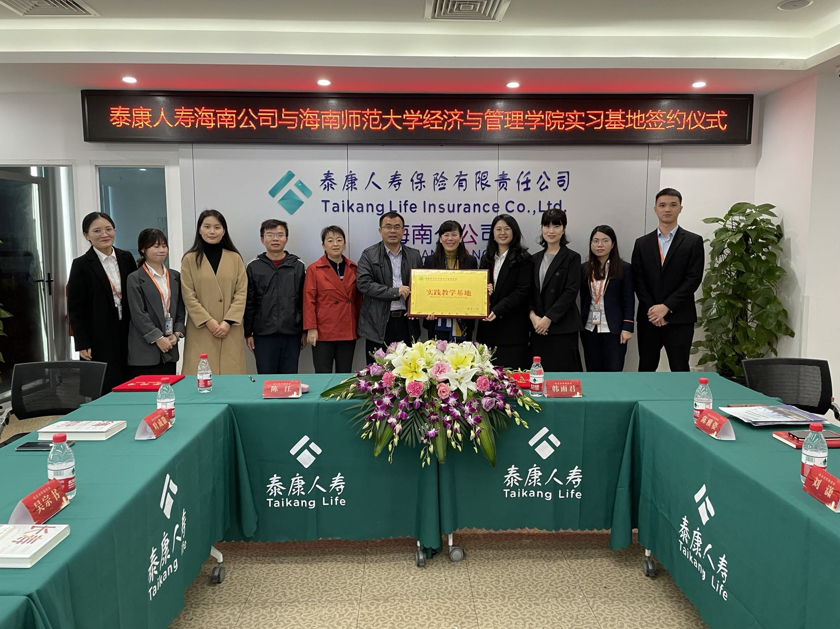 学院同泰康人寿保险有限责任公司海南分公司携手共建“实践教学基地”