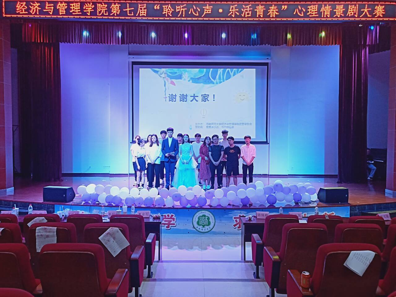 第七届“聆听心声，乐活青春”心理情景剧大赛